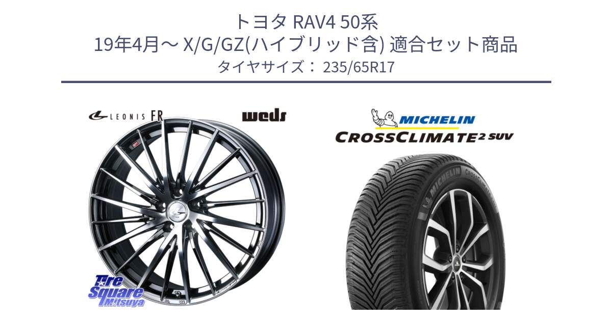 トヨタ RAV4 50系 19年4月～ X/G/GZ(ハイブリッド含) 用セット商品です。LEONIS FR レオニス FR ホイール 17インチ と CROSSCLIMATE2 SUV クロスクライメイト2 SUV オールシーズンタイヤ 108W XL 正規 235/65R17 の組合せ商品です。