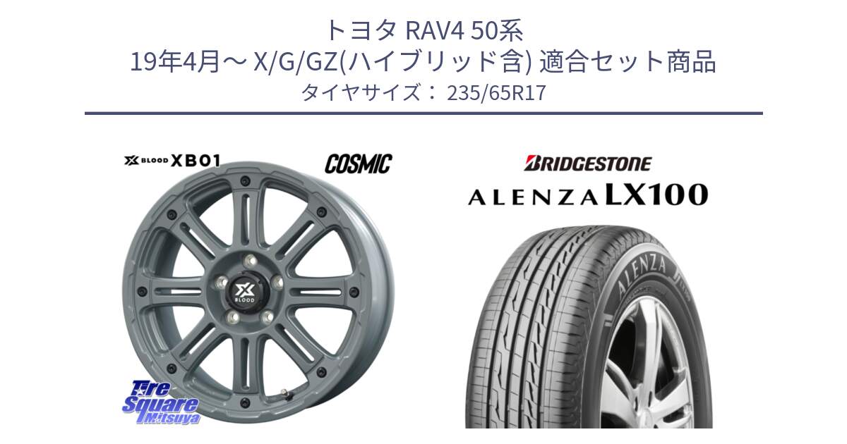 トヨタ RAV4 50系 19年4月～ X/G/GZ(ハイブリッド含) 用セット商品です。X BLOOD XB-01 クロス ブラッド XB01 ホイール 17インチ と ALENZA アレンザ LX100  サマータイヤ 235/65R17 の組合せ商品です。