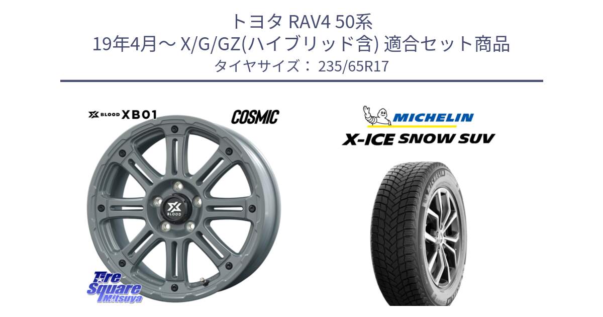 トヨタ RAV4 50系 19年4月～ X/G/GZ(ハイブリッド含) 用セット商品です。X BLOOD XB-01 クロス ブラッド XB01 ホイール 17インチ と X-ICE SNOW エックスアイススノー SUV XICE SNOW SUV 2024年製 スタッドレス 正規品 235/65R17 の組合せ商品です。