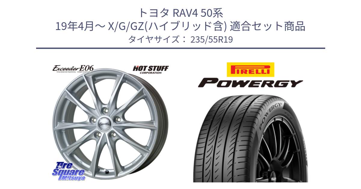 トヨタ RAV4 50系 19年4月～ X/G/GZ(ハイブリッド含) 用セット商品です。エクシーダー E06 ホイール 19インチ と POWERGY パワジー サマータイヤ  235/55R19 の組合せ商品です。