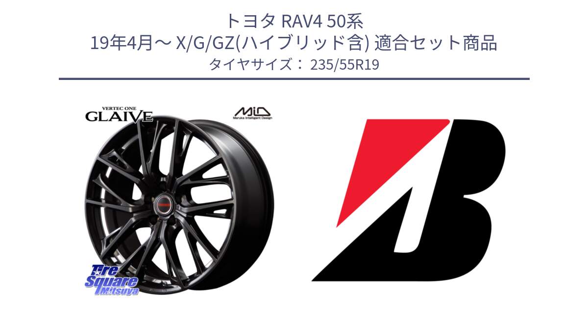 トヨタ RAV4 50系 19年4月～ X/G/GZ(ハイブリッド含) 用セット商品です。MID VERTEC ONE GLAIVE 19インチ と DUELER H/P AO 新車装着 235/55R19 の組合せ商品です。