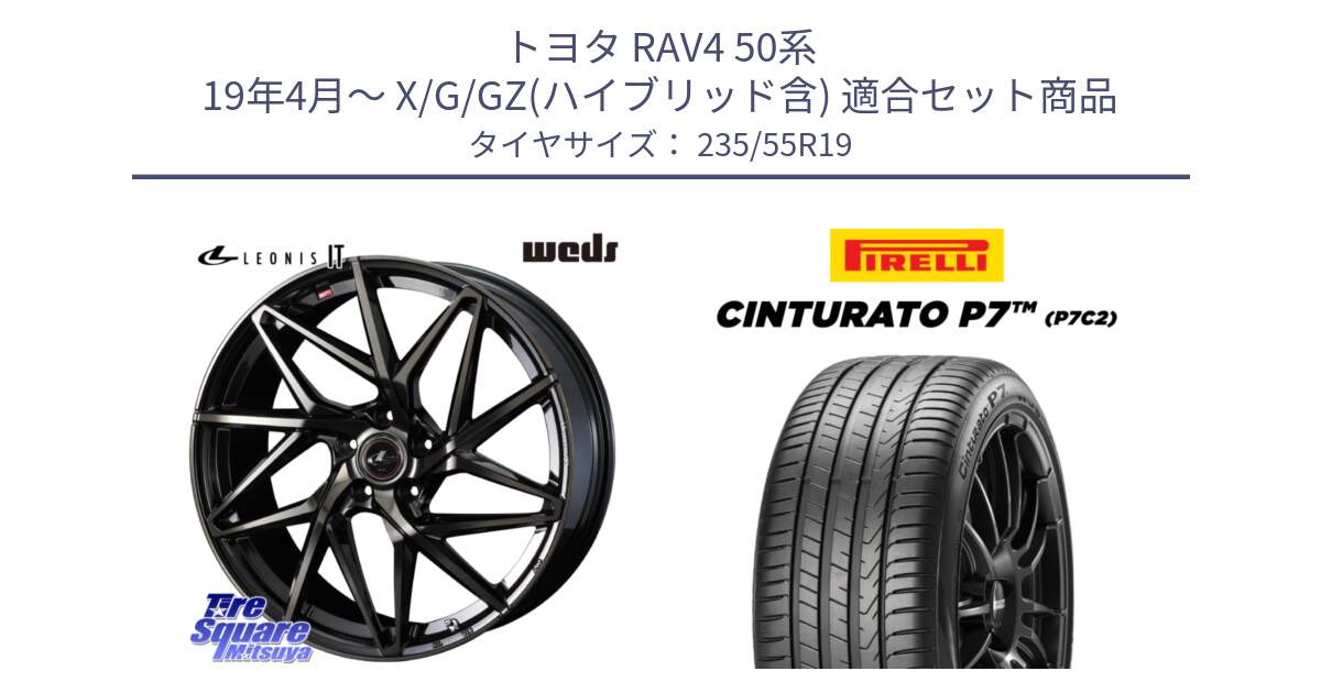 トヨタ RAV4 50系 19年4月～ X/G/GZ(ハイブリッド含) 用セット商品です。40626 レオニス LEONIS IT PBMCTI 19インチ と 22年製 XL MO Cinturato P7 P7C2 ELECT メルセデスベンツ承認 並行 235/55R19 の組合せ商品です。