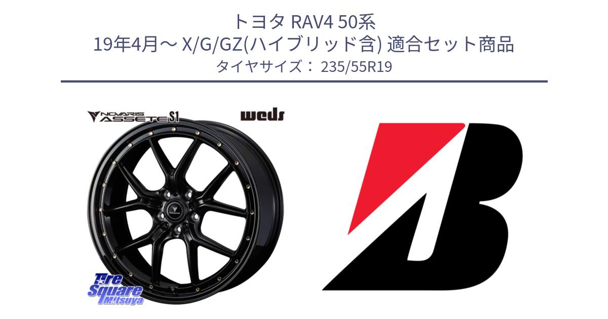 トヨタ RAV4 50系 19年4月～ X/G/GZ(ハイブリッド含) 用セット商品です。41326 NOVARIS ASSETE S1 ホイール 19インチ と 23年製 XL TURANZA ALL SEASON 6 ENLITEN オールシーズン 並行 235/55R19 の組合せ商品です。