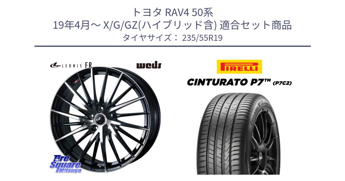 トヨタ RAV4 50系 19年4月～ X/G/GZ(ハイブリッド含) 用セット商品です。LEONIS FR レオニス FR ホイール 19インチ と 22年製 XL MO Cinturato P7 P7C2 ELECT メルセデスベンツ承認 並行 235/55R19 の組合せ商品です。