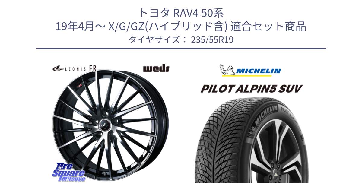 トヨタ RAV4 50系 19年4月～ X/G/GZ(ハイブリッド含) 用セット商品です。LEONIS FR レオニス FR ホイール 19インチ と 23年製 XL PILOT ALPIN 5 SUV 並行 235/55R19 の組合せ商品です。