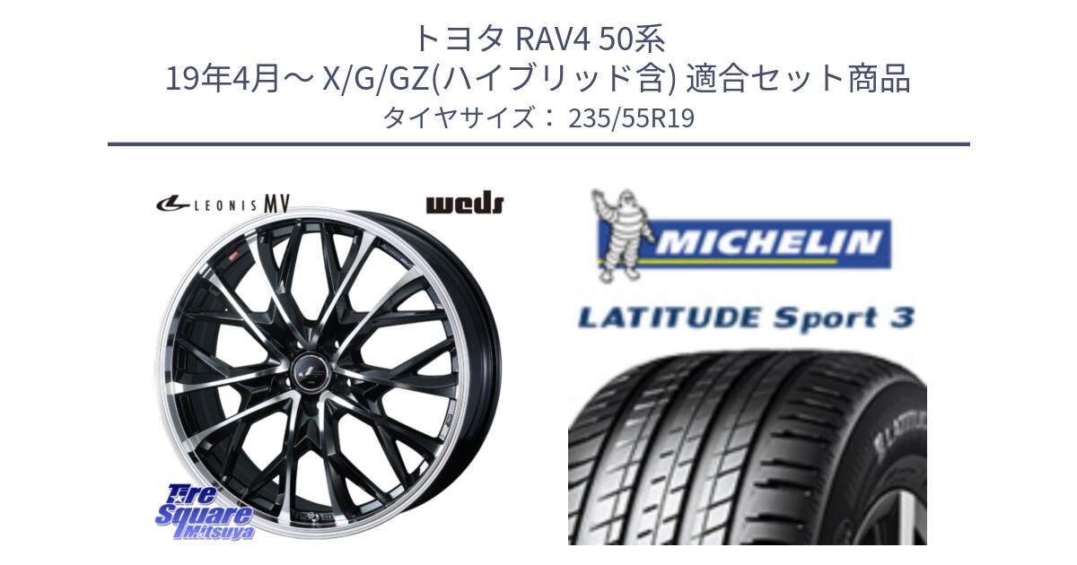 トヨタ RAV4 50系 19年4月～ X/G/GZ(ハイブリッド含) 用セット商品です。LEONIS MV レオニス MV ホイール 19インチ と LATITUDE SPORT 3 101Y MO1 正規 235/55R19 の組合せ商品です。