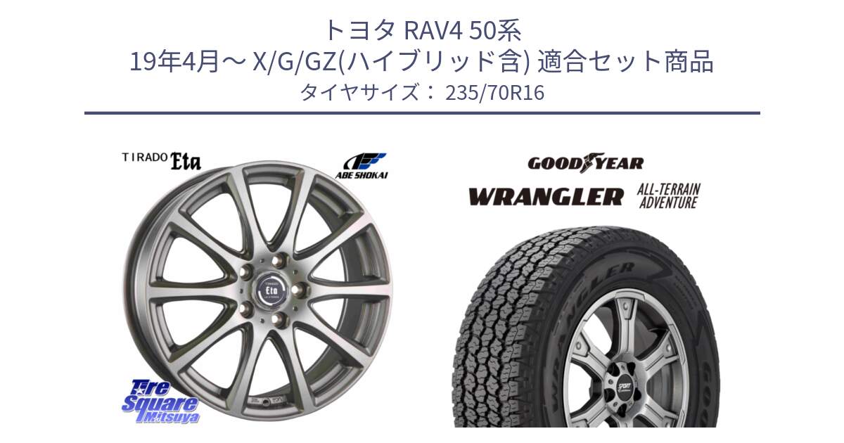 トヨタ RAV4 50系 19年4月～ X/G/GZ(ハイブリッド含) 用セット商品です。ティラード イータ 平座仕様(トヨタ車専用) と 22年製 XL WRANGLER ALL-TERRAIN ADVENTURE 並行 235/70R16 の組合せ商品です。