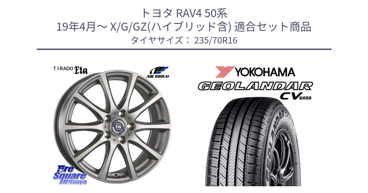 トヨタ RAV4 50系 19年4月～ X/G/GZ(ハイブリッド含) 用セット商品です。ティラード イータ 平座仕様(トヨタ車専用) と R5683 ヨコハマ GEOLANDAR CV G058 235/70R16 の組合せ商品です。