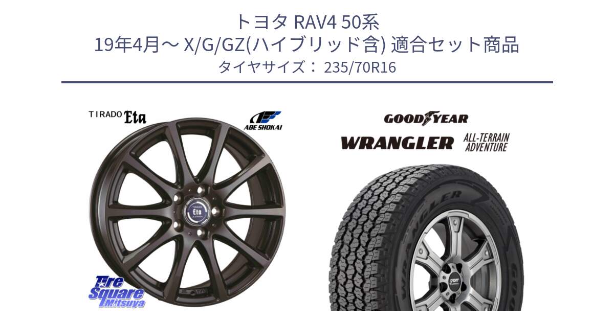 トヨタ RAV4 50系 19年4月～ X/G/GZ(ハイブリッド含) 用セット商品です。ティラード イータ 平座仕様(トヨタ車専用) と 22年製 XL WRANGLER ALL-TERRAIN ADVENTURE 並行 235/70R16 の組合せ商品です。