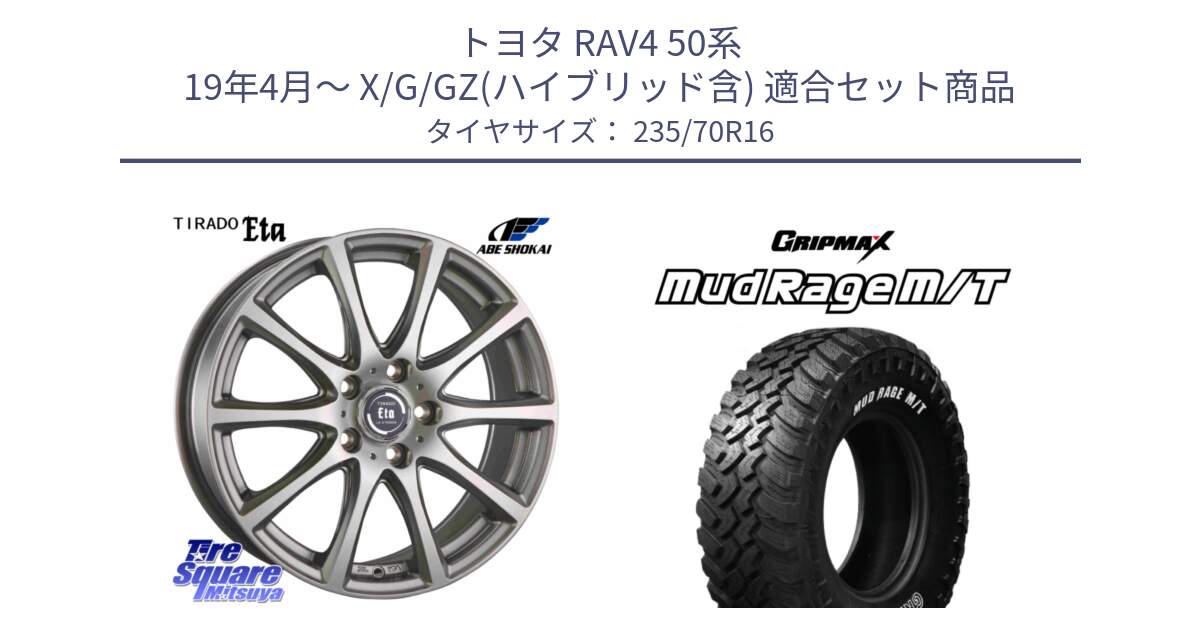 トヨタ RAV4 50系 19年4月～ X/G/GZ(ハイブリッド含) 用セット商品です。ティラード イータ と MUD Rage MT M/T アウトラインホワイトレター 235/70R16 の組合せ商品です。