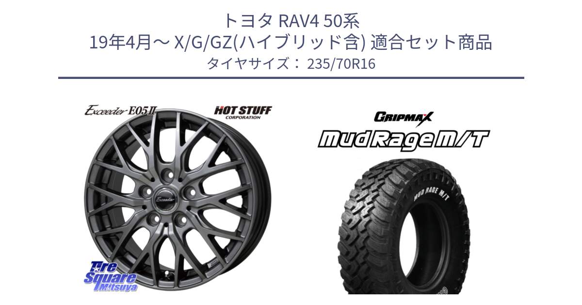 トヨタ RAV4 50系 19年4月～ X/G/GZ(ハイブリッド含) 用セット商品です。Exceeder E05-2 ホイール 16インチ と MUD Rage MT M/T アウトラインホワイトレター 235/70R16 の組合せ商品です。