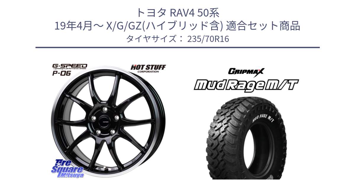 トヨタ RAV4 50系 19年4月～ X/G/GZ(ハイブリッド含) 用セット商品です。G-SPEED P06 P-06 ホイール 16インチ と MUD Rage MT M/T アウトラインホワイトレター 235/70R16 の組合せ商品です。