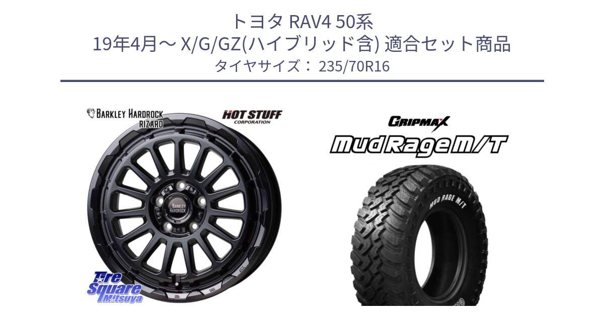 トヨタ RAV4 50系 19年4月～ X/G/GZ(ハイブリッド含) 用セット商品です。バークレー ハードロック リザード 16インチ と MUD Rage MT M/T アウトラインホワイトレター 235/70R16 の組合せ商品です。