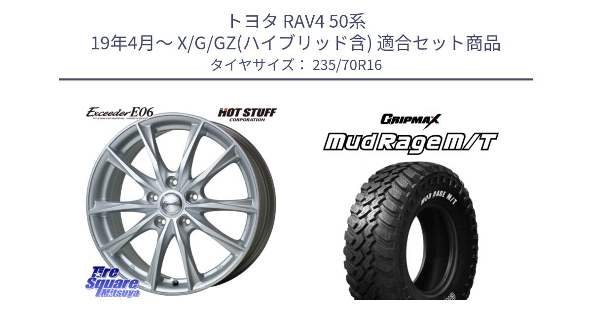 トヨタ RAV4 50系 19年4月～ X/G/GZ(ハイブリッド含) 用セット商品です。エクシーダー E06 ホイール 16インチ と MUD Rage MT M/T アウトラインホワイトレター 235/70R16 の組合せ商品です。