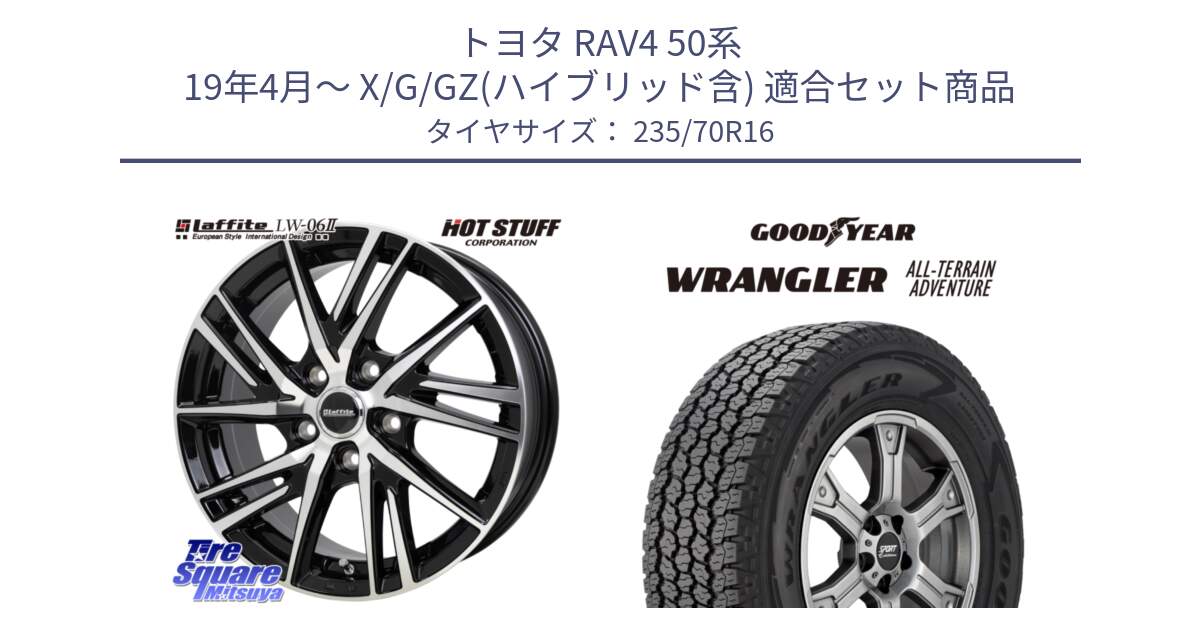 トヨタ RAV4 50系 19年4月～ X/G/GZ(ハイブリッド含) 用セット商品です。ラフィット LW06-2 LW-06-2 ホイール 16インチ と 22年製 XL WRANGLER ALL-TERRAIN ADVENTURE 並行 235/70R16 の組合せ商品です。