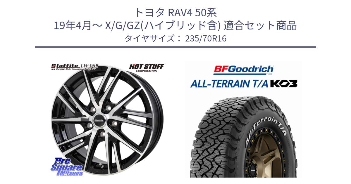 トヨタ RAV4 50系 19年4月～ X/G/GZ(ハイブリッド含) 用セット商品です。ラフィット LW06-2 LW-06-2 ホイール 16インチ と オールテレーン TA KO3 T/A ホワイトレター 在庫● サマータイヤ 235/70R16 の組合せ商品です。