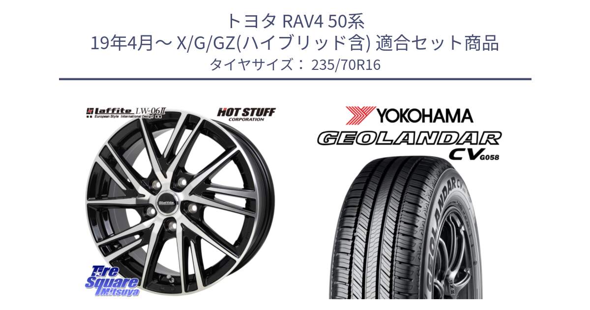 トヨタ RAV4 50系 19年4月～ X/G/GZ(ハイブリッド含) 用セット商品です。ラフィット LW06-2 LW-06-2 ホイール 16インチ と R5683 ヨコハマ GEOLANDAR CV G058 235/70R16 の組合せ商品です。