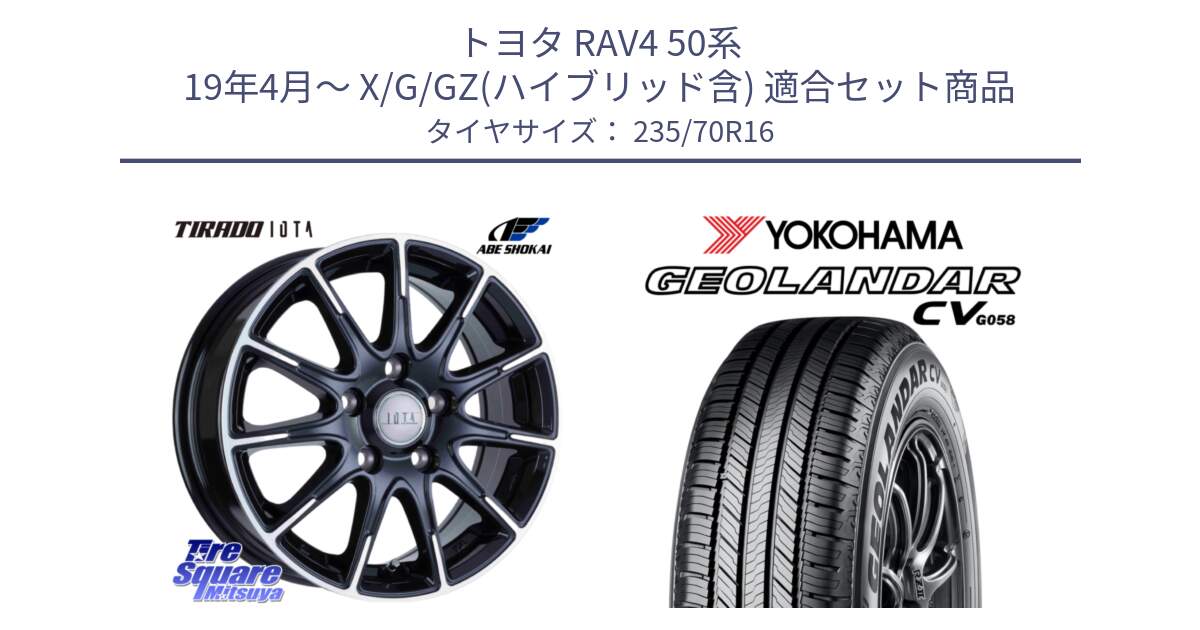 トヨタ RAV4 50系 19年4月～ X/G/GZ(ハイブリッド含) 用セット商品です。TIRADO IOTA イオタ ホイール 16インチ と R5683 ヨコハマ GEOLANDAR CV G058 235/70R16 の組合せ商品です。