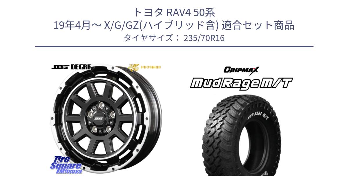 トヨタ RAV4 50系 19年4月～ X/G/GZ(ハイブリッド含) 用セット商品です。ボトムガルシア ディグレ ホイール と MUD Rage MT M/T アウトラインホワイトレター 235/70R16 の組合せ商品です。