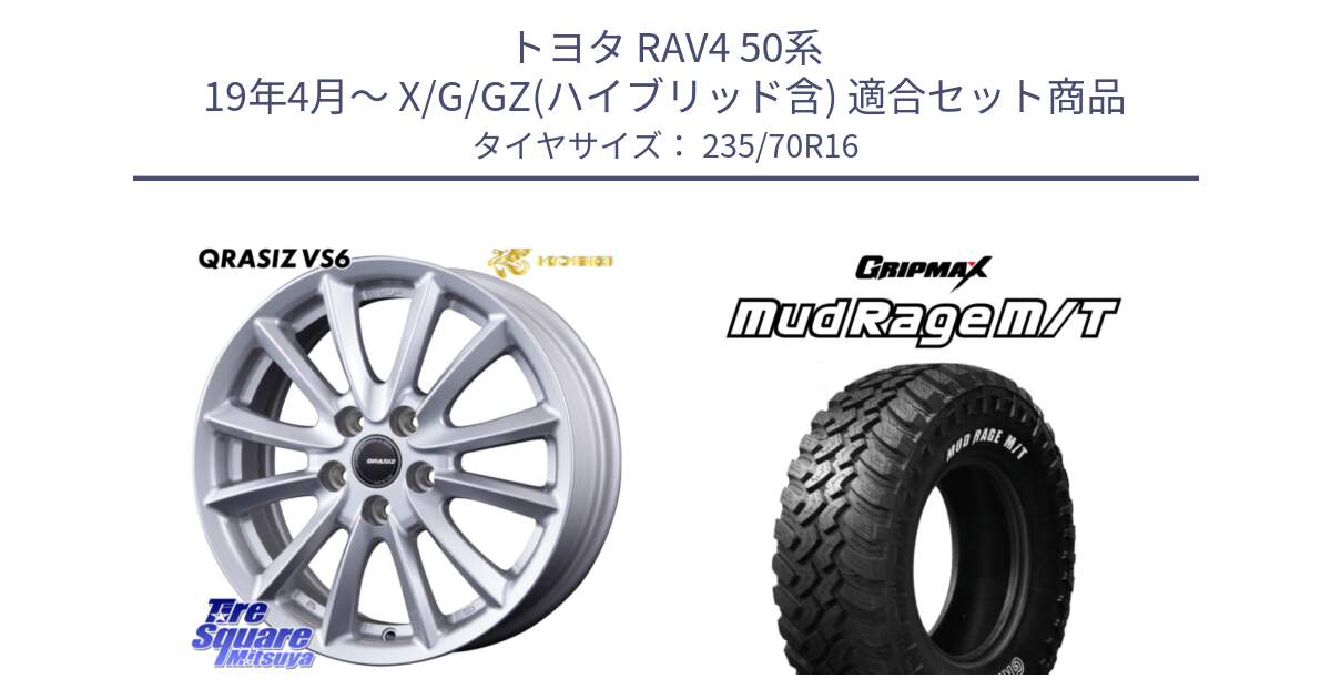 トヨタ RAV4 50系 19年4月～ X/G/GZ(ハイブリッド含) 用セット商品です。クレイシズVS6 QRA610Sホイール と MUD Rage MT M/T アウトラインホワイトレター 235/70R16 の組合せ商品です。