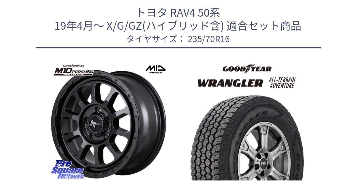 トヨタ RAV4 50系 19年4月～ X/G/GZ(ハイブリッド含) 用セット商品です。NITRO POWER M10 PERSHING S パーシング BARREL BLACK EDITION バレルブラックエディション ホイール 16インチ と 22年製 XL WRANGLER ALL-TERRAIN ADVENTURE 並行 235/70R16 の組合せ商品です。