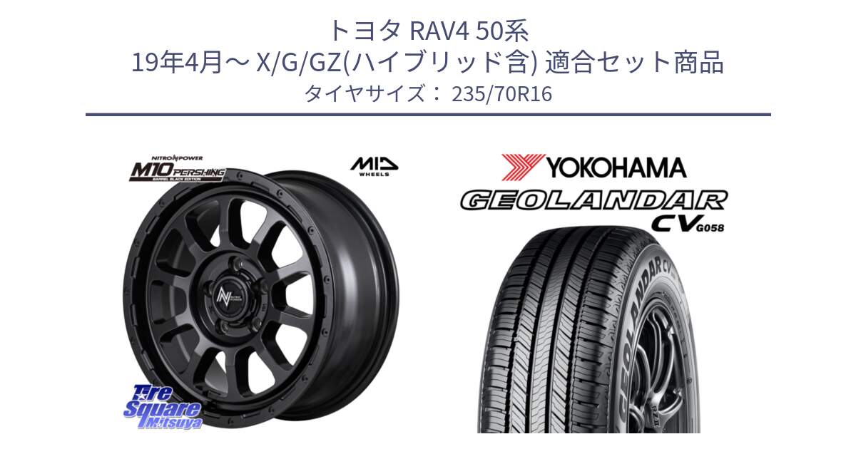 トヨタ RAV4 50系 19年4月～ X/G/GZ(ハイブリッド含) 用セット商品です。NITRO POWER M10 PERSHING S パーシング BARREL BLACK EDITION バレルブラックエディション ホイール 16インチ と R5683 ヨコハマ GEOLANDAR CV G058 235/70R16 の組合せ商品です。