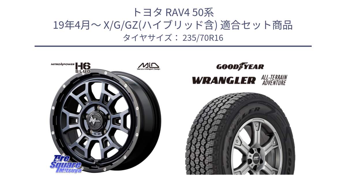 トヨタ RAV4 50系 19年4月～ X/G/GZ(ハイブリッド含) 用セット商品です。MID ナイトロパワー スラッグ H6 SLUG BKC 16インチ と 22年製 XL WRANGLER ALL-TERRAIN ADVENTURE 並行 235/70R16 の組合せ商品です。