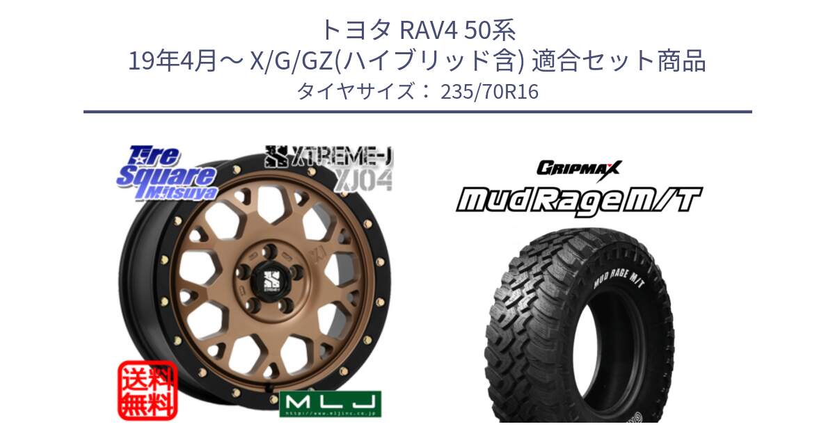 トヨタ RAV4 50系 19年4月～ X/G/GZ(ハイブリッド含) 用セット商品です。XJ04 XTREME-J エクストリームJ マットブロンズ ホイール 16インチ と MUD Rage MT M/T アウトラインホワイトレター 235/70R16 の組合せ商品です。