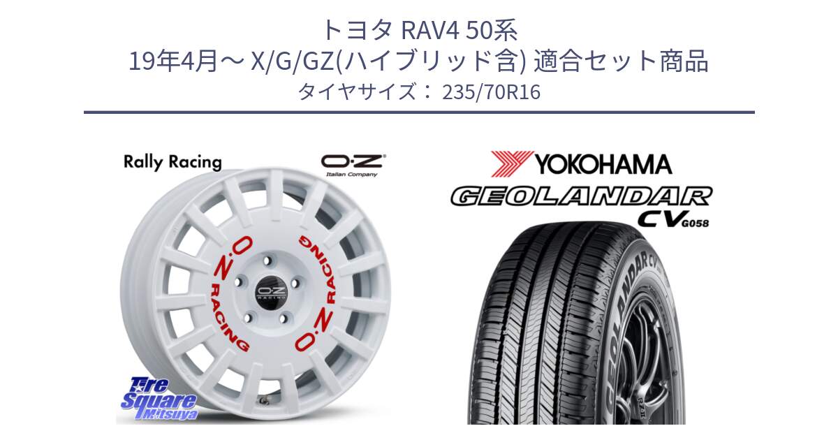 トヨタ RAV4 50系 19年4月～ X/G/GZ(ハイブリッド含) 用セット商品です。Rally Racing ラリーレーシング 専用KIT付属 16インチ と R5683 ヨコハマ GEOLANDAR CV G058 235/70R16 の組合せ商品です。