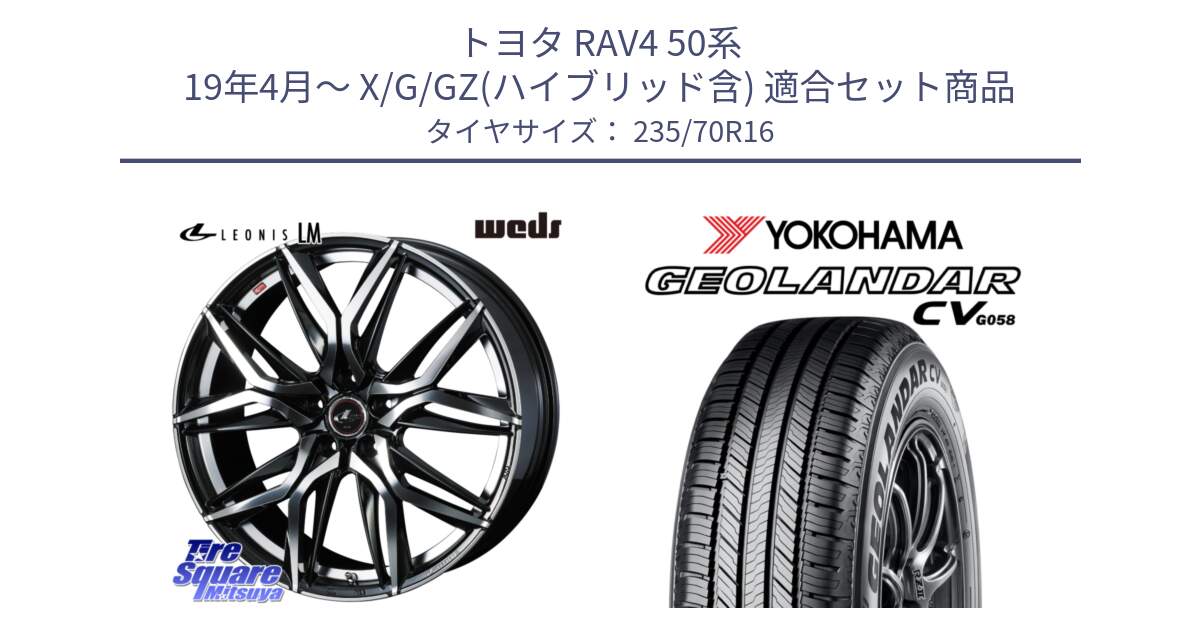 トヨタ RAV4 50系 19年4月～ X/G/GZ(ハイブリッド含) 用セット商品です。40794 レオニス LEONIS LM 16インチ と R5683 ヨコハマ GEOLANDAR CV G058 235/70R16 の組合せ商品です。