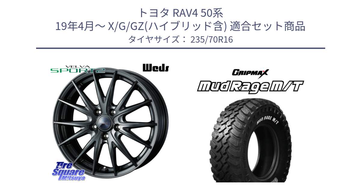 トヨタ RAV4 50系 19年4月～ X/G/GZ(ハイブリッド含) 用セット商品です。ウェッズ ヴェルヴァ スポルト2 ホイール 16インチ と MUD Rage MT M/T アウトラインホワイトレター 235/70R16 の組合せ商品です。