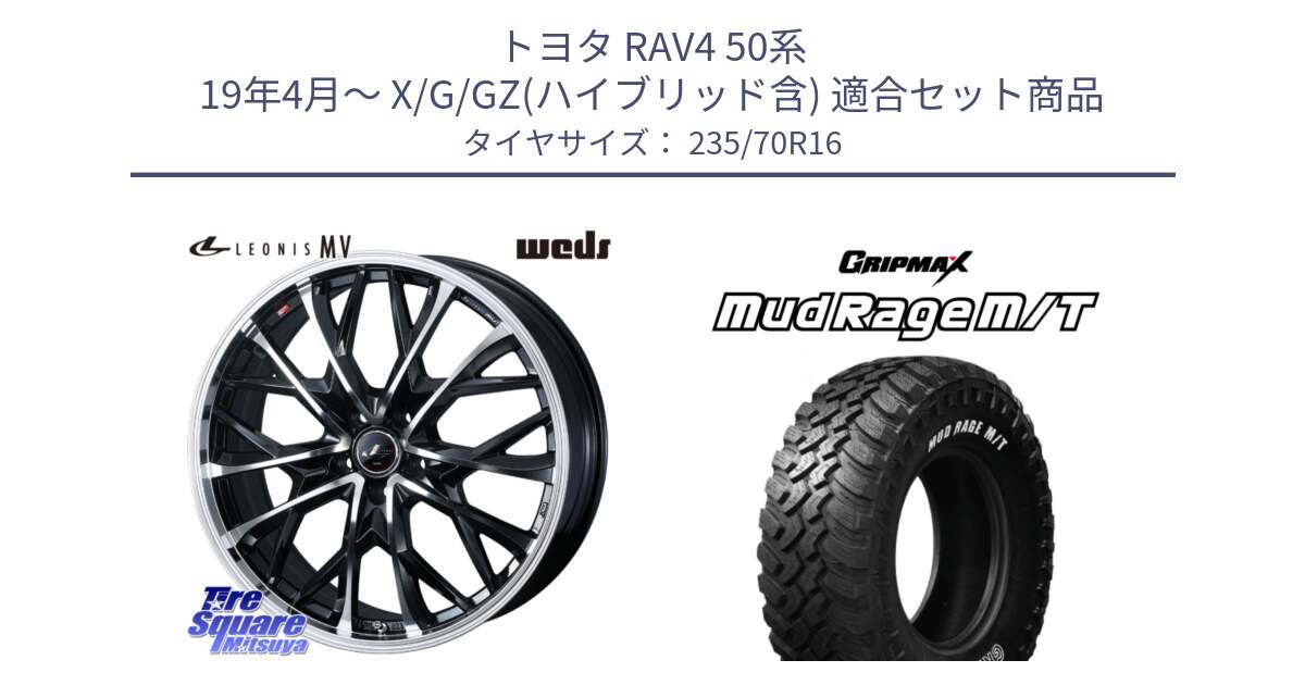 トヨタ RAV4 50系 19年4月～ X/G/GZ(ハイブリッド含) 用セット商品です。LEONIS MV レオニス MV ホイール 16インチ と MUD Rage MT M/T アウトラインホワイトレター 235/70R16 の組合せ商品です。