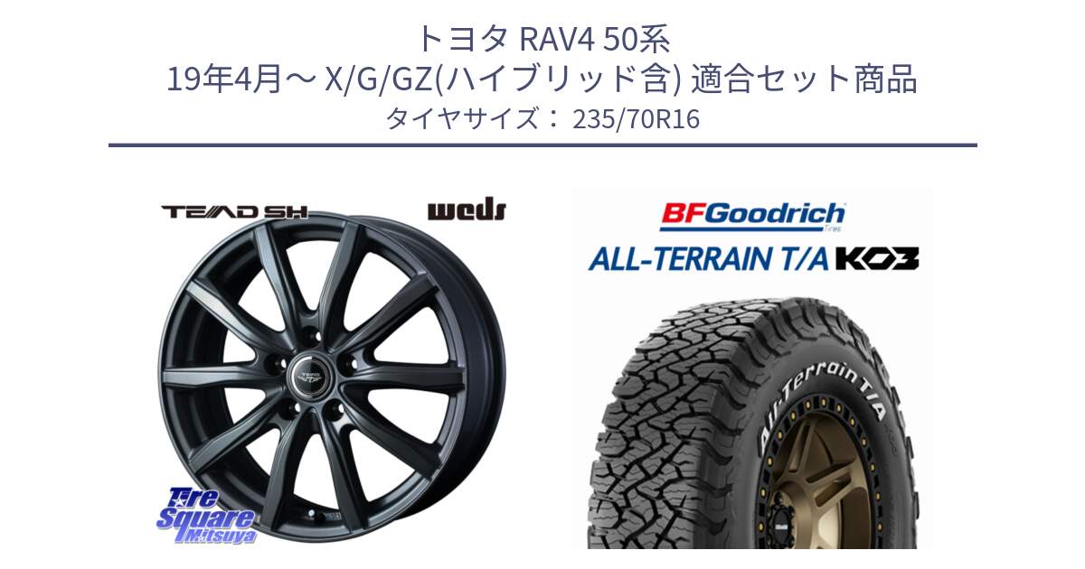 トヨタ RAV4 50系 19年4月～ X/G/GZ(ハイブリッド含) 用セット商品です。TEAD SH 在庫● ホイール 16インチ と オールテレーン TA KO3 T/A ホワイトレター 在庫● サマータイヤ 235/70R16 の組合せ商品です。