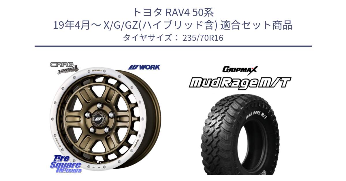 トヨタ RAV4 50系 19年4月～ X/G/GZ(ハイブリッド含) 用セット商品です。ワーク CRAG クラッグ T-GRABIC2 グラビック2 ホイール 16インチ と MUD Rage MT M/T アウトラインホワイトレター 235/70R16 の組合せ商品です。