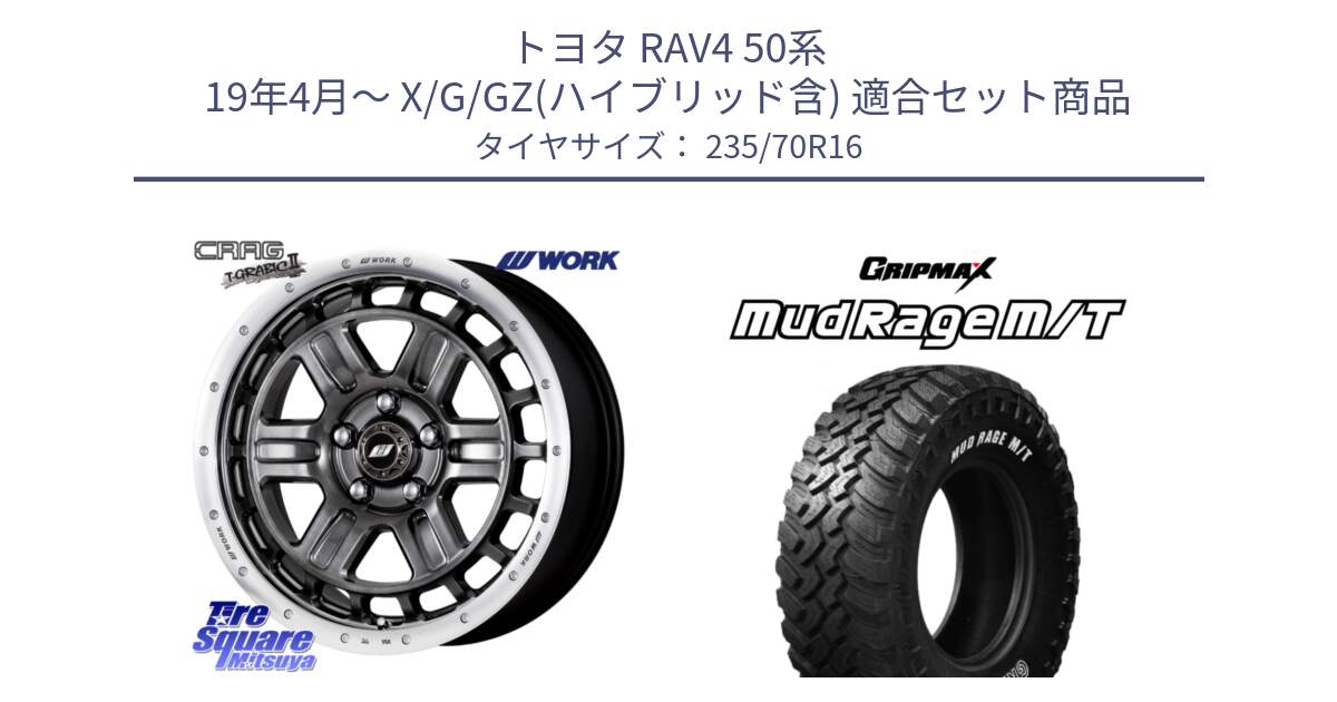 トヨタ RAV4 50系 19年4月～ X/G/GZ(ハイブリッド含) 用セット商品です。ワーク CRAG クラッグ T-GRABIC2 グラビック2 ホイール 16インチ と MUD Rage MT M/T アウトラインホワイトレター 235/70R16 の組合せ商品です。