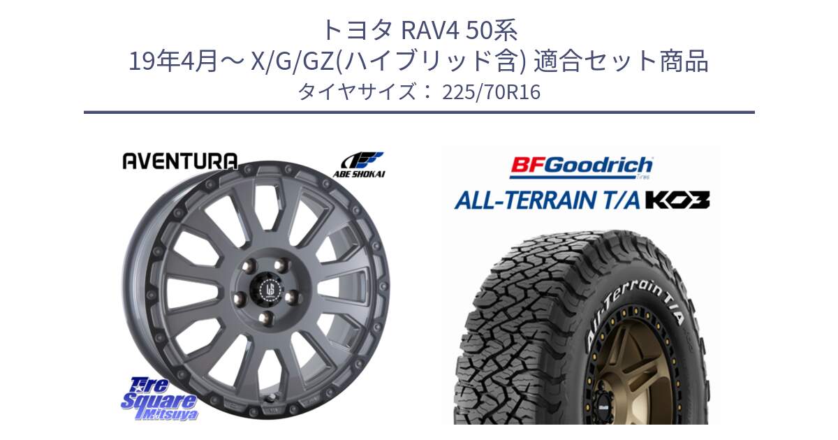 トヨタ RAV4 50系 19年4月～ X/G/GZ(ハイブリッド含) 用セット商品です。LA STRADA AVENTURA アヴェンチュラ 16インチ と オールテレーン TA KO3 T/A ホワイトレター 在庫● サマータイヤ 225/70R16 の組合せ商品です。