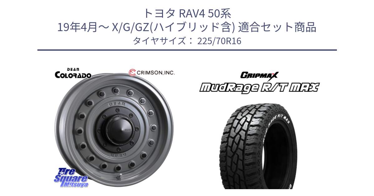 トヨタ RAV4 50系 19年4月～ X/G/GZ(ハイブリッド含) 用セット商品です。ディーン コロラド 16インチ と MUD Rage RT R/T MAX ホワイトレター 225/70R16 の組合せ商品です。