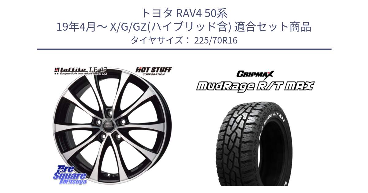 トヨタ RAV4 50系 19年4月～ X/G/GZ(ハイブリッド含) 用セット商品です。Laffite LE-07 ラフィット LE07 ホイール 16インチ と MUD Rage RT R/T MAX ホワイトレター 225/70R16 の組合せ商品です。