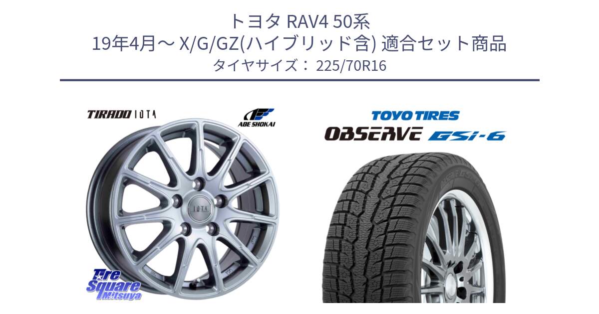 トヨタ RAV4 50系 19年4月～ X/G/GZ(ハイブリッド含) 用セット商品です。TIRADO IOTA イオタ ホイール 16インチ と OBSERVE GSi-6 Gsi6 2024年製 スタッドレス 225/70R16 の組合せ商品です。