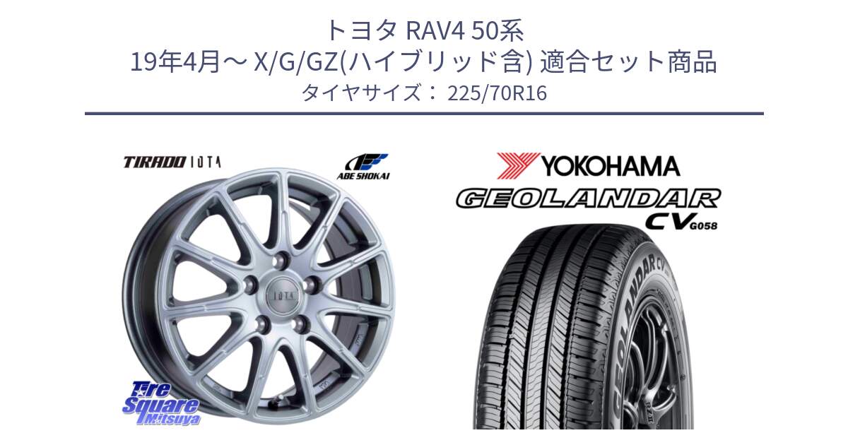 トヨタ RAV4 50系 19年4月～ X/G/GZ(ハイブリッド含) 用セット商品です。TIRADO IOTA イオタ 平座仕様(レクサス・トヨタ専用) ホイール 16インチ と R5710 ヨコハマ GEOLANDAR CV G058 225/70R16 の組合せ商品です。