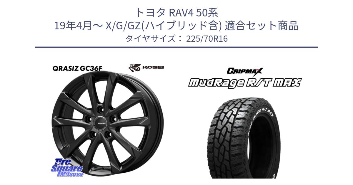 トヨタ RAV4 50系 19年4月～ X/G/GZ(ハイブリッド含) 用セット商品です。QGC610B QRASIZ GC36F クレイシズ ホイール 16インチ と MUD Rage RT R/T MAX ホワイトレター 225/70R16 の組合せ商品です。