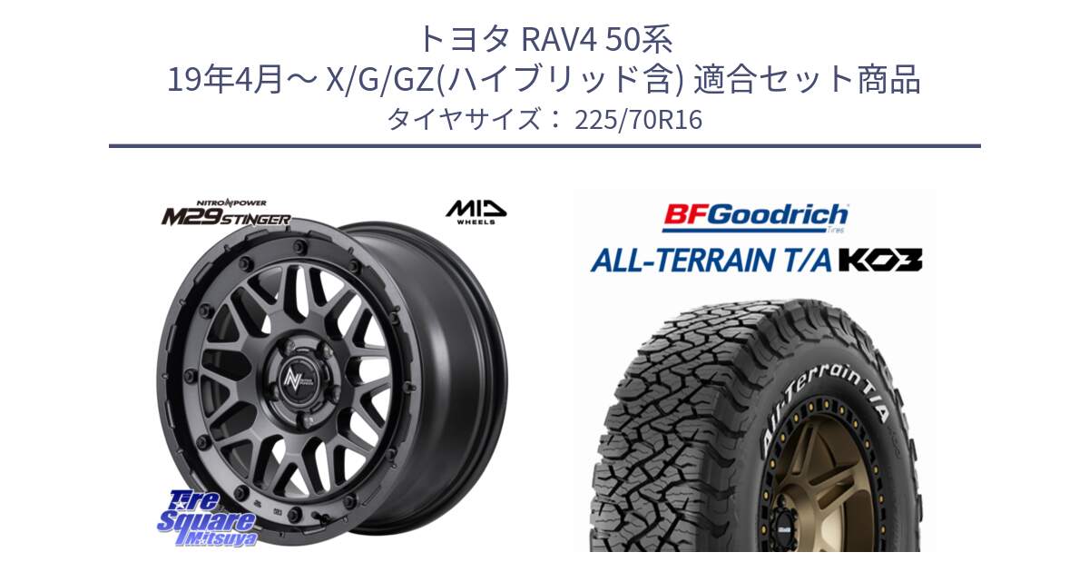 トヨタ RAV4 50系 19年4月～ X/G/GZ(ハイブリッド含) 用セット商品です。NITRO POWER ナイトロパワー M29 STINGER スティンガー ホイール 16インチ と オールテレーン TA KO3 T/A ホワイトレター 在庫● サマータイヤ 225/70R16 の組合せ商品です。