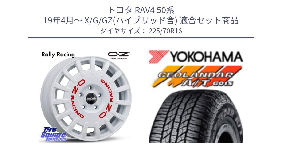 トヨタ RAV4 50系 19年4月～ X/G/GZ(ハイブリッド含) 用セット商品です。Rally Racing ラリーレーシング 専用KIT付属 16インチ と R1158 ヨコハマ GEOLANDAR AT G015 A/T ブラックレター 225/70R16 の組合せ商品です。