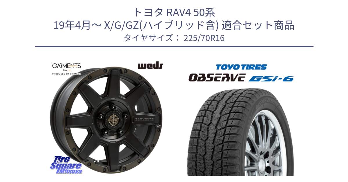 トヨタ RAV4 50系 19年4月～ X/G/GZ(ハイブリッド含) 用セット商品です。CROSS OVER GARMENTS StyleU 16インチ と OBSERVE GSi-6 Gsi6 2024年製 スタッドレス 225/70R16 の組合せ商品です。