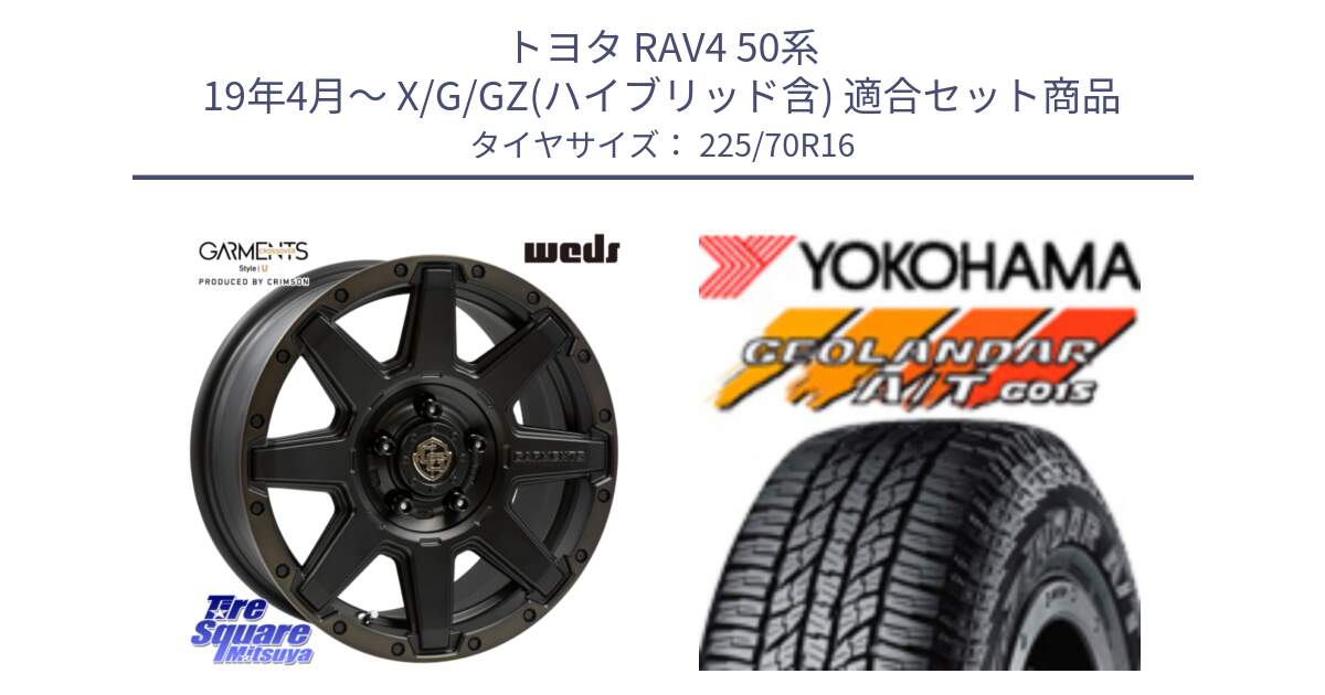 トヨタ RAV4 50系 19年4月～ X/G/GZ(ハイブリッド含) 用セット商品です。CROSS OVER GARMENTS StyleU 16インチ と R1158 ヨコハマ GEOLANDAR AT G015 A/T ブラックレター 225/70R16 の組合せ商品です。