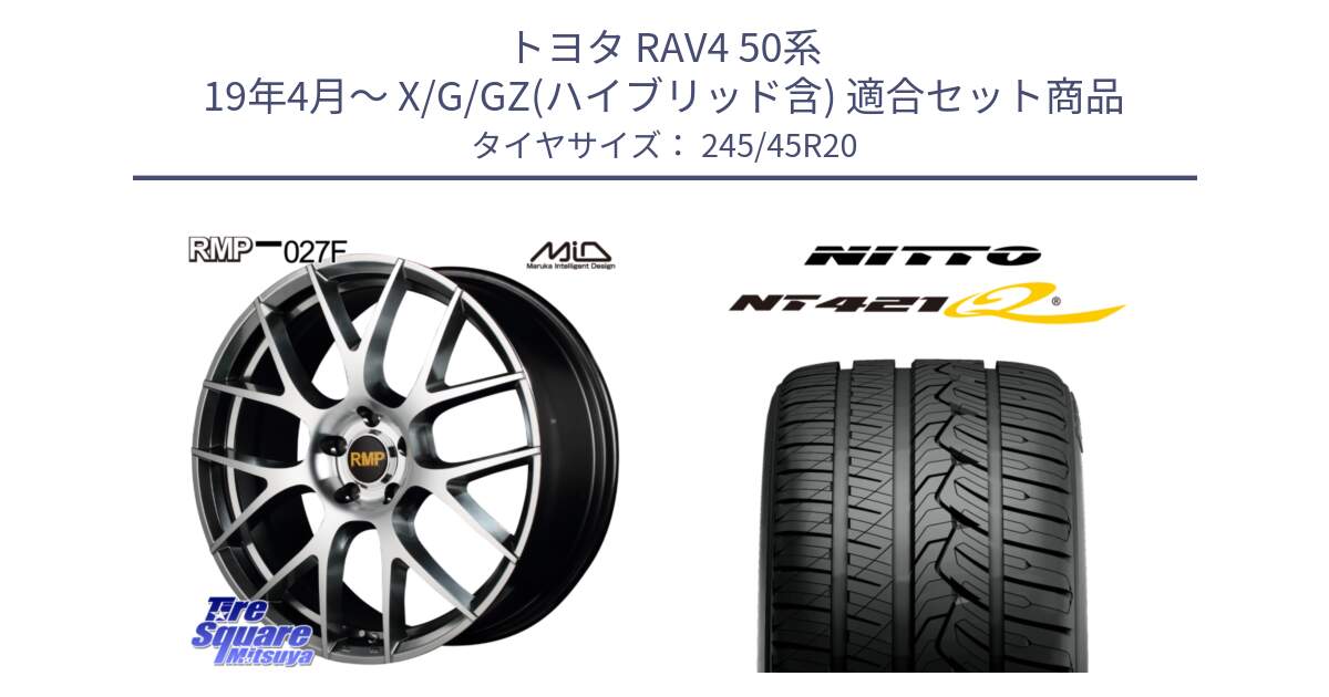 トヨタ RAV4 50系 19年4月～ X/G/GZ(ハイブリッド含) 用セット商品です。MID RMP - 027F 20インチ ホイール と ニットー NT421Q サマータイヤ 245/45R20 の組合せ商品です。