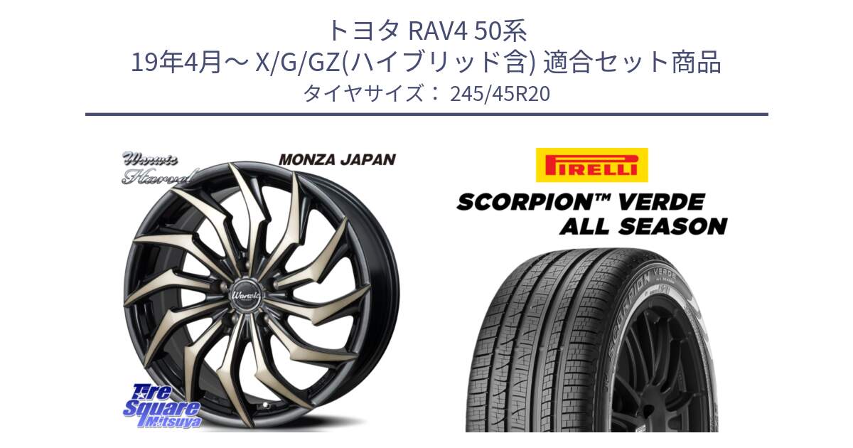 トヨタ RAV4 50系 19年4月～ X/G/GZ(ハイブリッド含) 用セット商品です。WARWIC HARVEL  ホイール  20インチ と 23年製 XL LR SCORPION VERDE ALL SEASON ランドローバー承認 レンジローバー (ディスカバリー) オールシーズン 並行 245/45R20 の組合せ商品です。