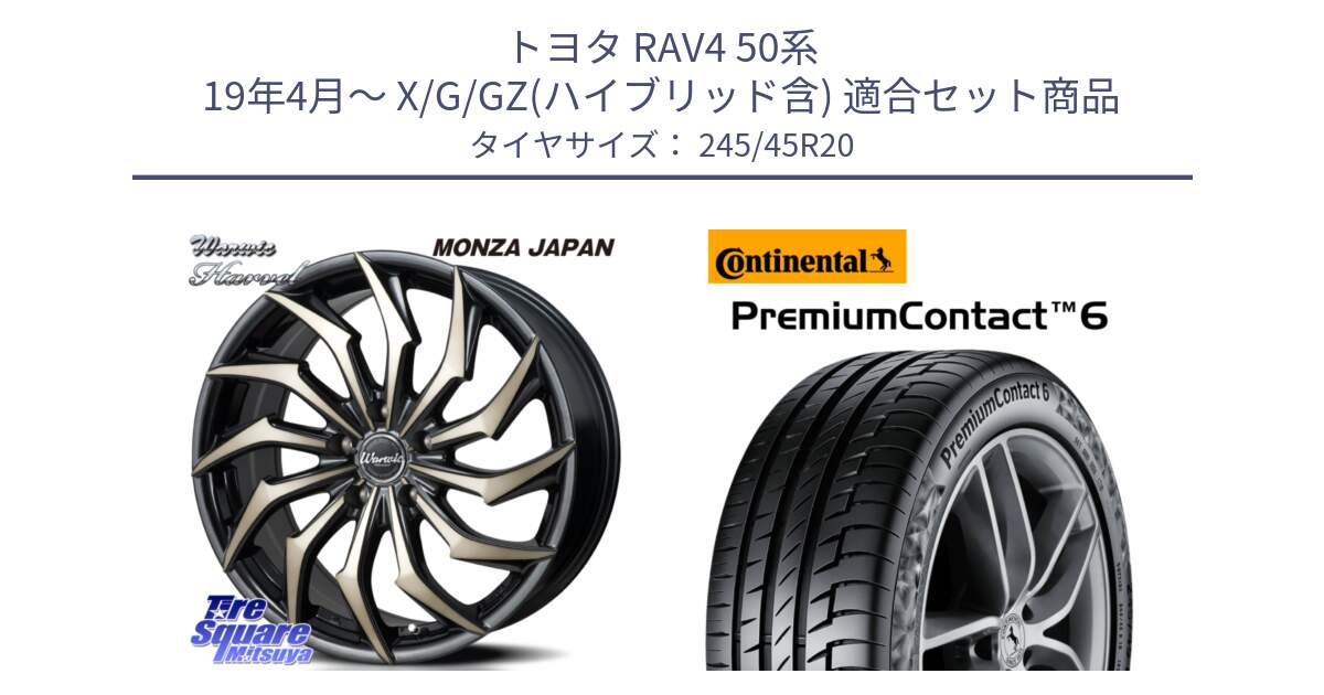 トヨタ RAV4 50系 19年4月～ X/G/GZ(ハイブリッド含) 用セット商品です。WARWIC HARVEL  ホイール  20インチ と 23年製 XL PremiumContact 6 PC6 並行 245/45R20 の組合せ商品です。