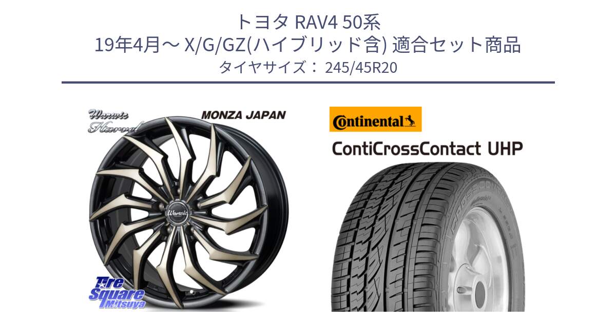 トヨタ RAV4 50系 19年4月～ X/G/GZ(ハイブリッド含) 用セット商品です。WARWIC HARVEL  ホイール  20インチ と 24年製 XL LR ContiCrossContact UHP ランドローバー承認 レンジローバー (ディスカバリー) CCC 並行 245/45R20 の組合せ商品です。