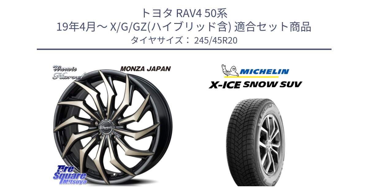 トヨタ RAV4 50系 19年4月～ X/G/GZ(ハイブリッド含) 用セット商品です。WARWIC HARVEL  ホイール  20インチ と X-ICE SNOW エックスアイススノー SUV XICE SNOW SUV 2024年製 スタッドレス 正規品 245/45R20 の組合せ商品です。